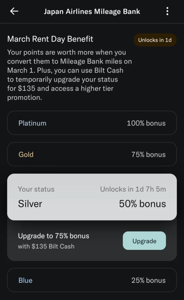 BILT Cash $135 にて 25% JAL トランスファーボーナス