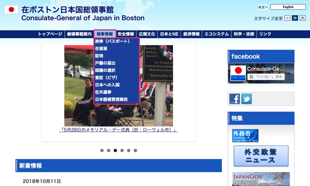 Japan Consulate Boston