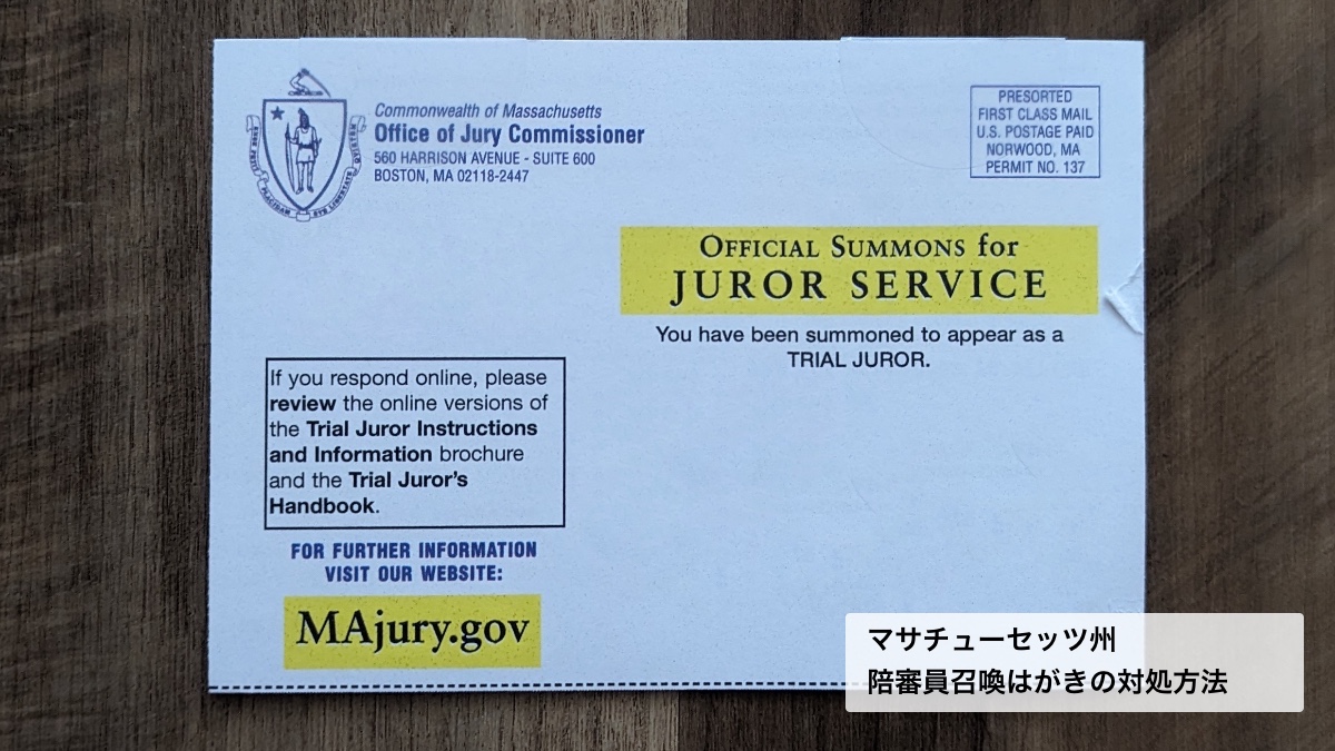 Massachusetts Juror Service Summons Postcard Eye Catch Image