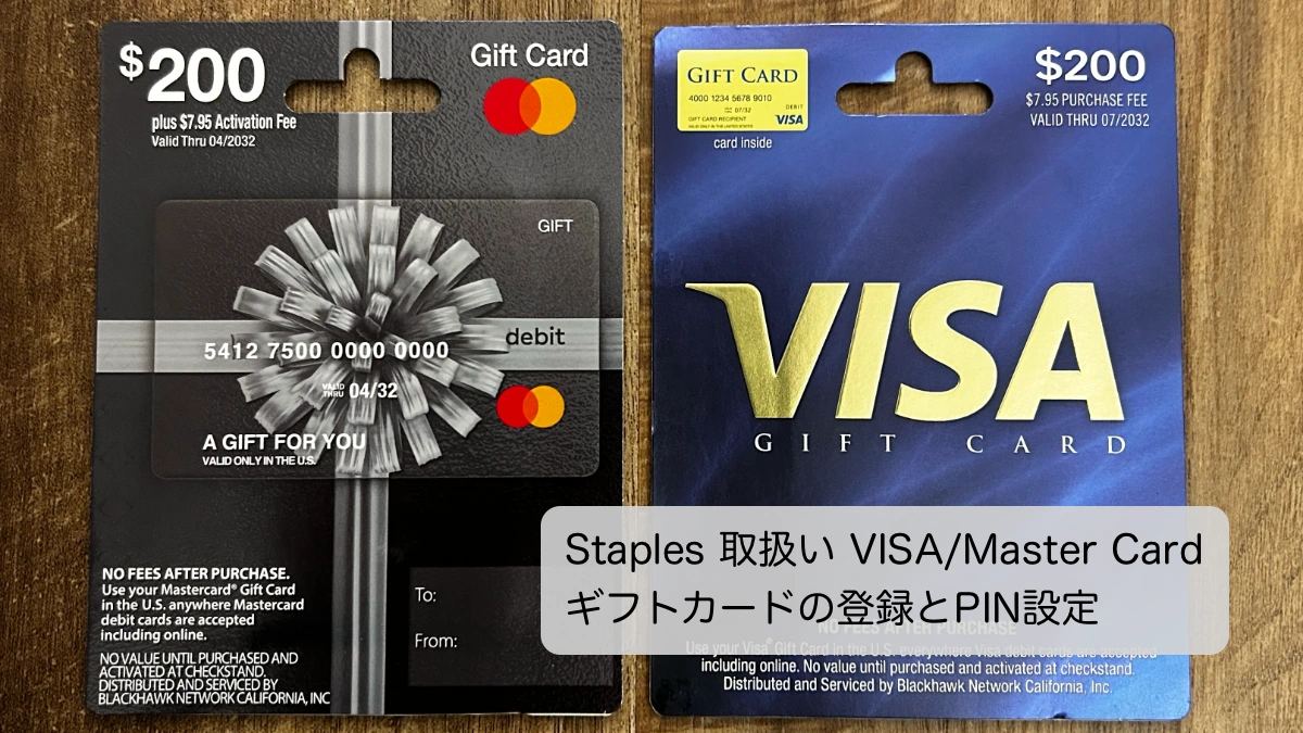 Staples VISA Master Card プリペイドギフトカード