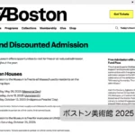 ボストン美術館2025年無料開放日