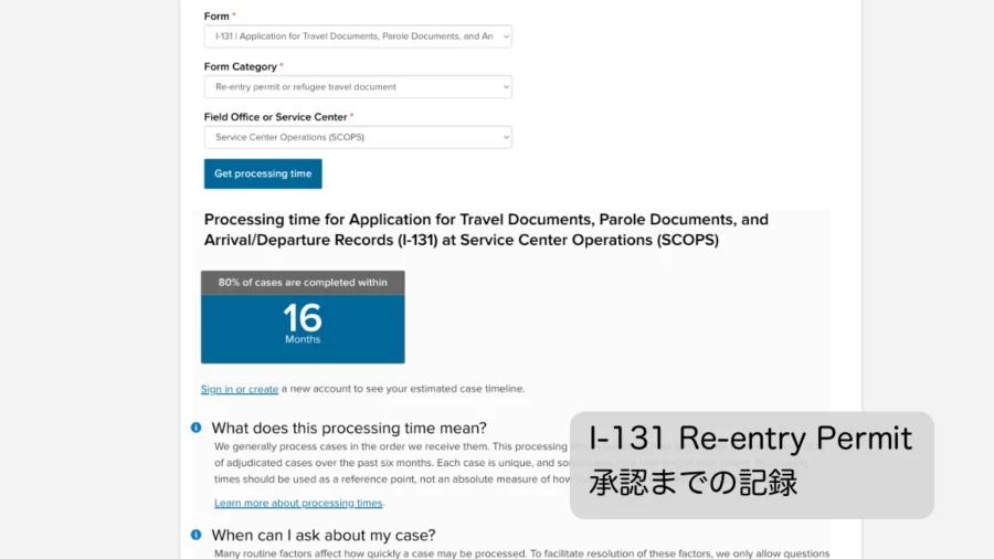 I-131 Reentry Permit 承認までの記録